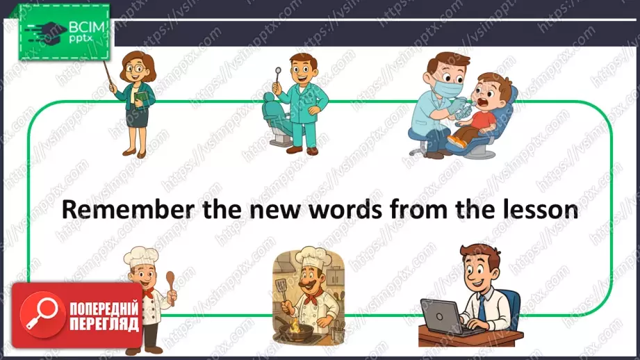 №019 - Професії та види діяльності. Розвиток навичок читання, сприймання на слух та усної взаємодії. Professions and Activities.22 №019 - Професії та види діяльності. Розвиток навичок читання, сприймання на слух та усної взаємодії. Professions and Activities.22