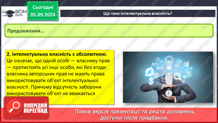 №06 - Інтелектуальна власність. Авторське право. Особливості дотримання авторського права на комп’ютерні програми.6