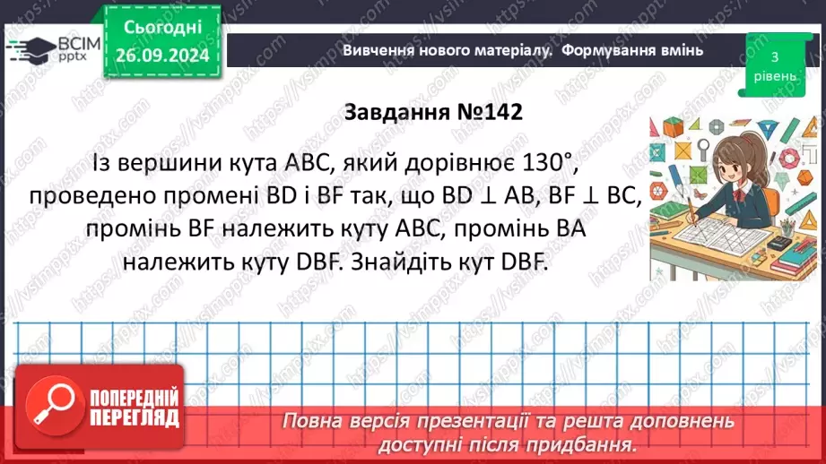 №11 - Розв’язування типових вправ і задач.23