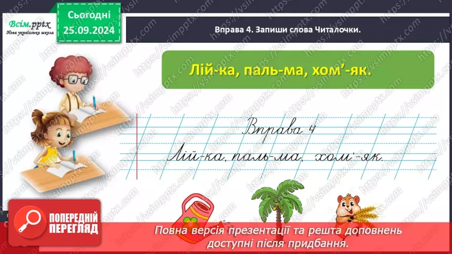 №023 - Перенось слова правильно18 №023 - Перенось слова правильно18