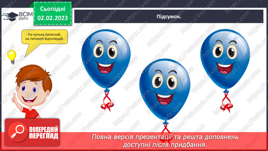 №077 - Правопис особових закінчень дієслів у теперішньому часі.19 №077 - Правопис особових закінчень дієслів у теперішньому часі.19