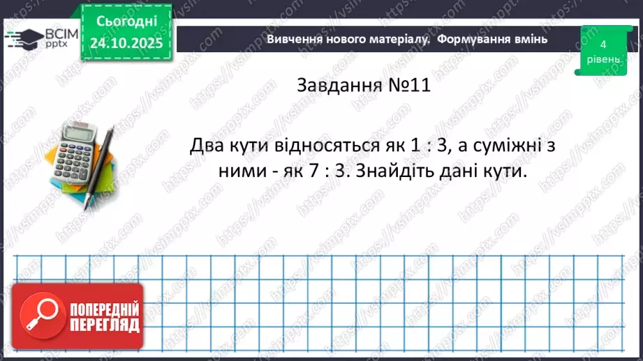 №019-20 - Систематизація та узагальнення знань.34 №019-20 - Систематизація та узагальнення знань.34