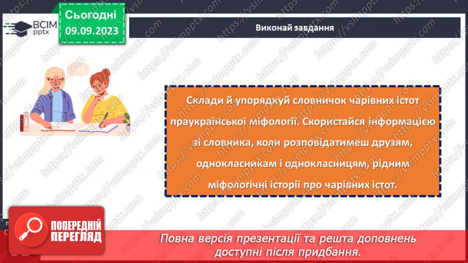 №05-6 - Дара Корній. «Лісовик» (із книги «Чарівні істоти українського міфу. Духи природи»).18