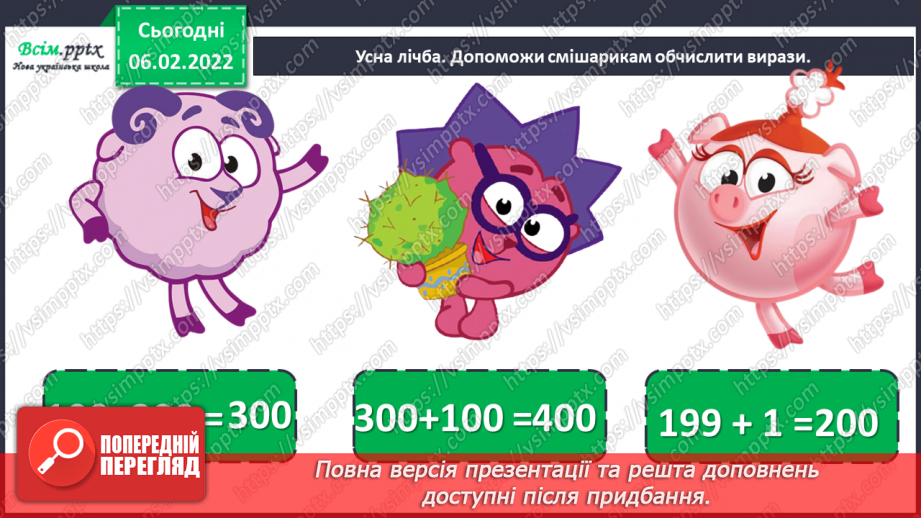 №110 - Одиниці часу: рік, місяць, тиждень, доба. Календар. Порівняння іменованих чисел та дії над ними (продовження).4 №110 - Одиниці часу: рік, місяць, тиждень, доба. Календар. Порівняння іменованих чисел та дії над ними (продовження).4