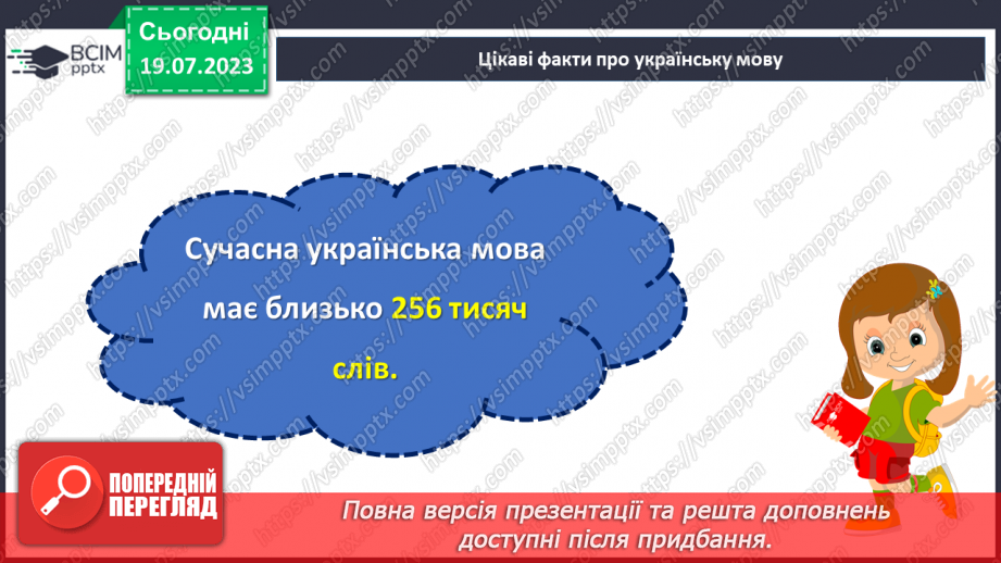 №10 - Мова нації - ключ до її серця. День української писемності як свято розвитку мови та культури нашої держави.10