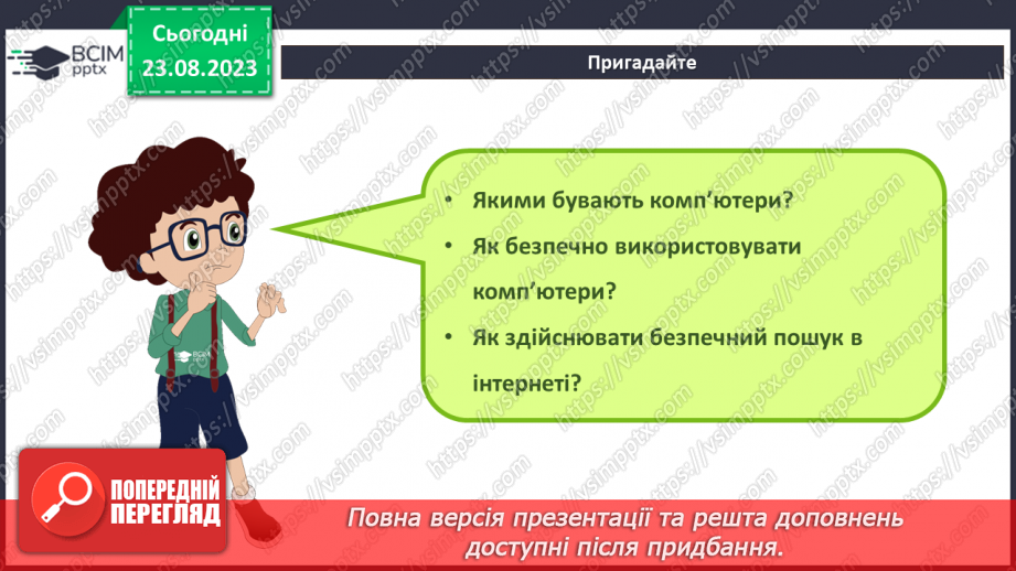 №01 - Інструктаж з БЖД. Інформаційні процеси. Пристрої для здійснення інформаційних процесів.3