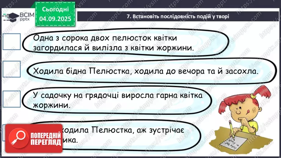 №011 - Діагностувальна робота. Аудіювання17 №011 - Діагностувальна робота. Аудіювання17