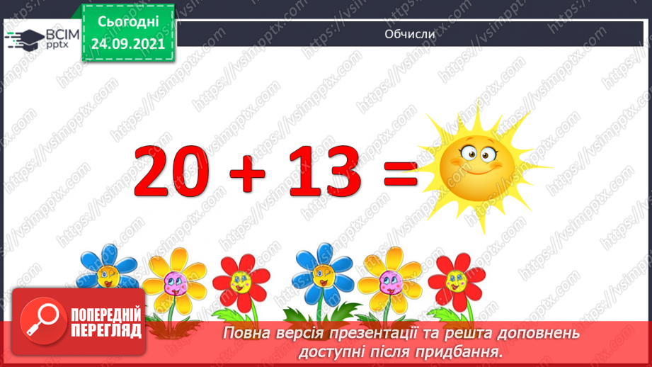 №024 - Дужки. Порядок виконання дій у виразах із дужками. Розв’язування задач6