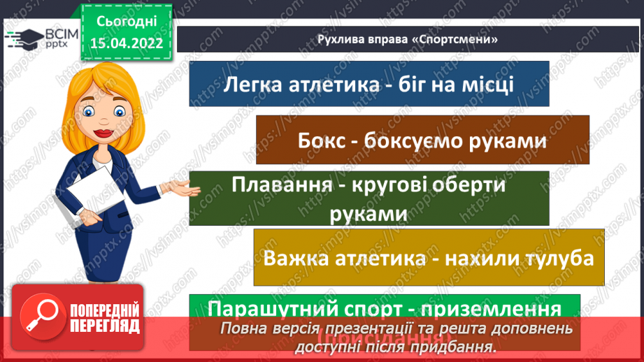 №092-93 - Як рухова активність впливає на здоров’я?11