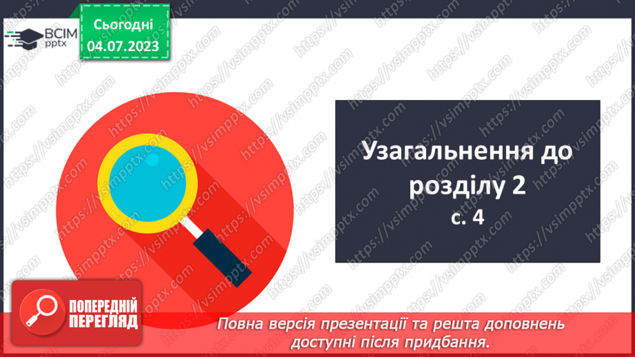 №069 - Повторення отриманих знань у 1 півріччі за першим та другим розділами.5