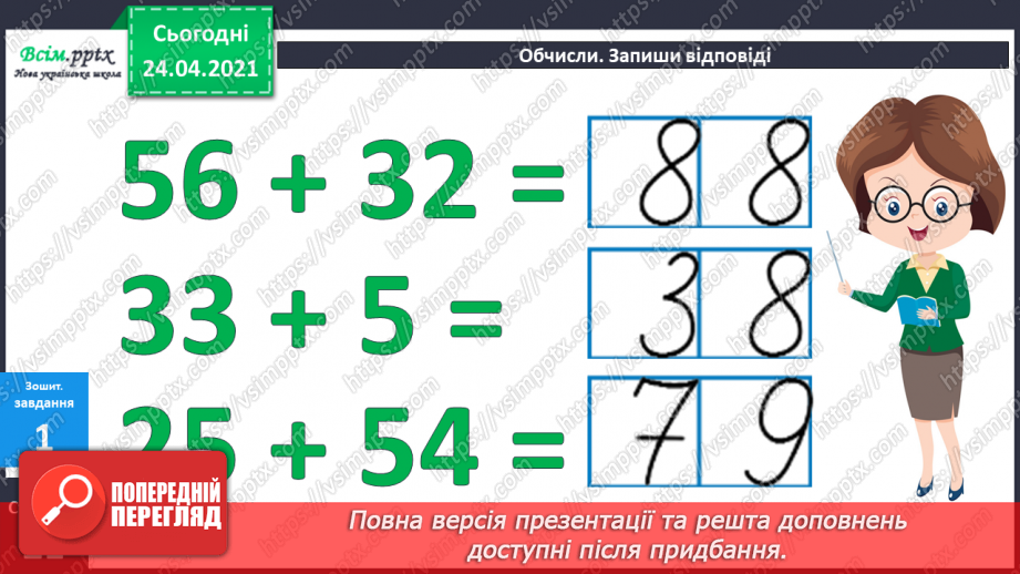 №031 - Окремі випадки додавання двоцифрових чисел. Складання задач на 2 дії за короткими записами. Порівняння довжин відрізків.20