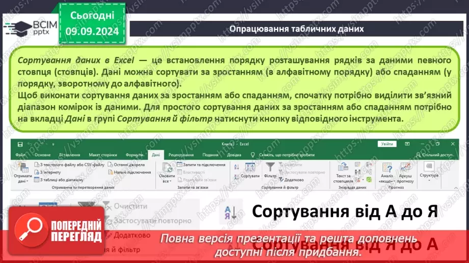 №01 - Техніка безпеки при роботі з комп'ютером і правила поведінки у комп'ютерному класі. Вступний урок.23