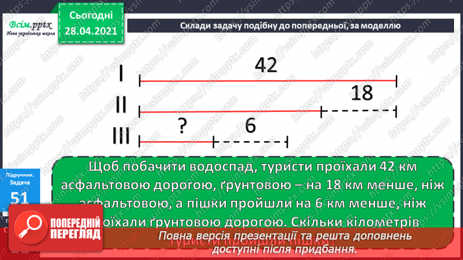 №085 - Письмове віднімання двоцифрових чисел. Розв'язування задач, що містять подвійне збільшення (зменшення) числа на кілька одиниць29
