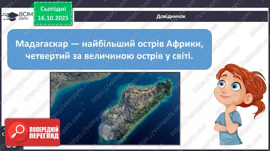№027 - Рослини і тварини Південної Африки. Мадагаскар25 №027 - Рослини і тварини Південної Африки. Мадагаскар25
