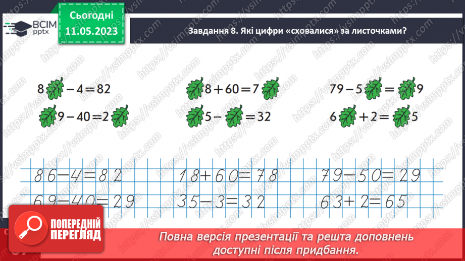 №0139 - Повторюємо вивчене.21