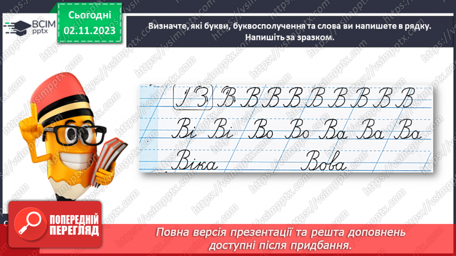 №076 - Написання великої букви В. Письмо складів, слів і речень з вивченими буквами19