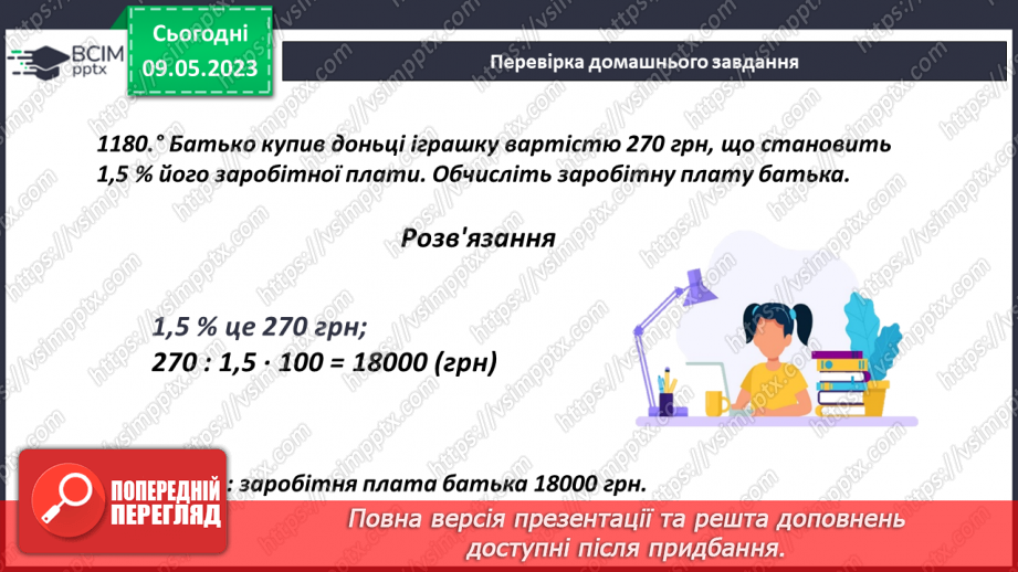 №156 - Розв’язування задач і вправ5 №156 - Розв’язування задач і вправ5