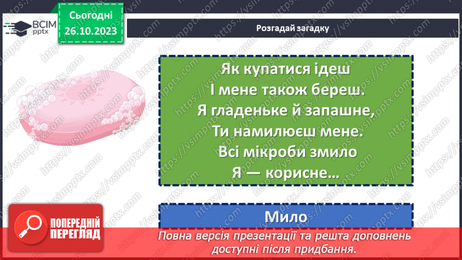 №030 - Моя гігієна15