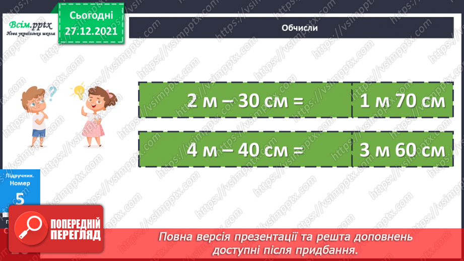 №084-85 - Додавання виду 260 + 40. Віднімання виду 300 – 70. Задача на знаходження четвертого пропорційного  (другий вид).18 №084-85 - Додавання виду 260 + 40. Віднімання виду 300 – 70. Задача на знаходження четвертого пропорційного  (другий вид).18