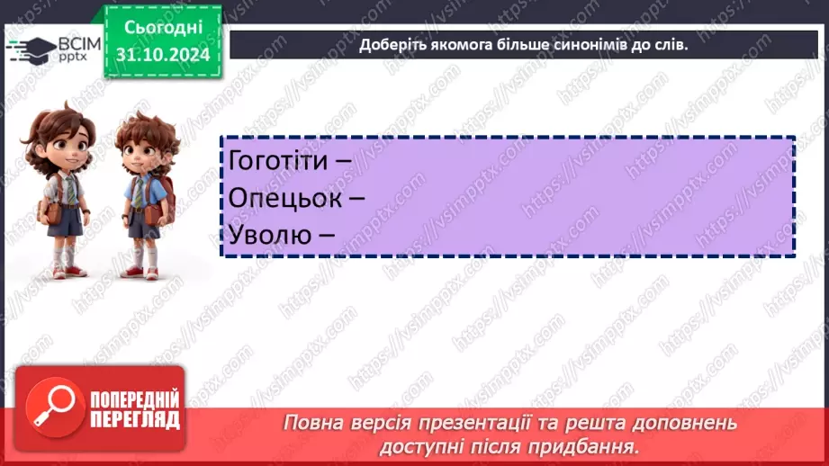 №033 - РМ. Стислий усний переказ розповідного тексту художнього стилю про виконання певних дій13