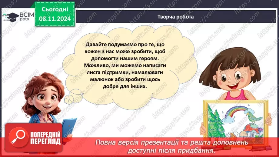 №14 - Вклоняємося героям.23 №14 - Вклоняємося героям.23