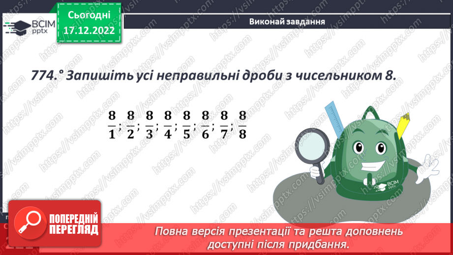 №086 - Правильні і неправильні дроби. Порівняння дробів13 №086 - Правильні і неправильні дроби. Порівняння дробів13