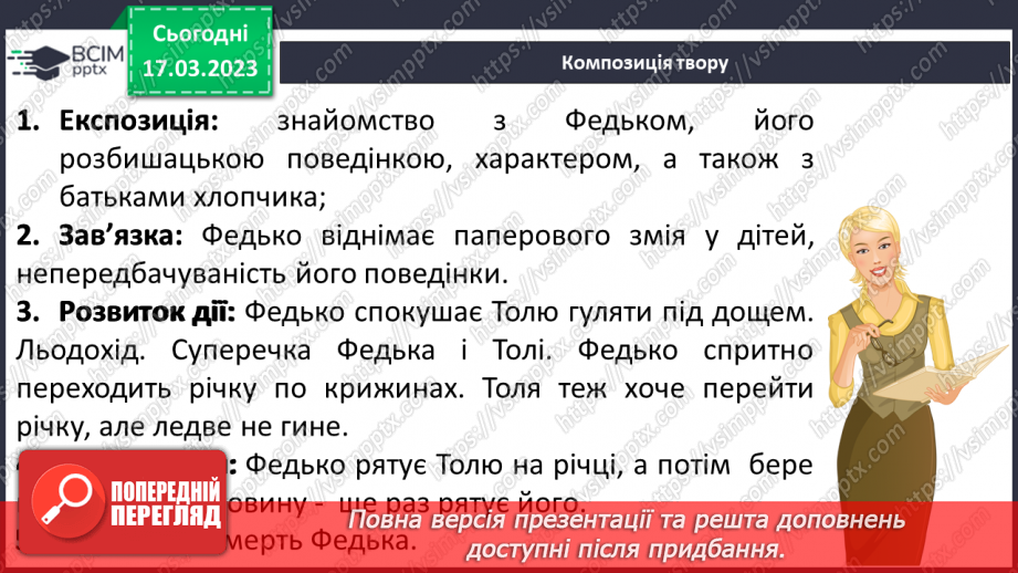 №55 - Володимир Винниченко «Федько-халамидник»9 №55 - Володимир Винниченко «Федько-халамидник»9