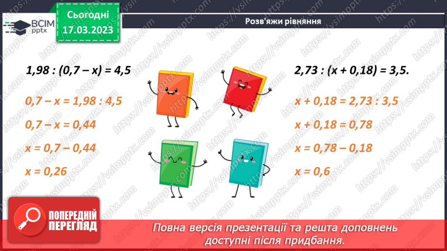 №139-140 - Урок узагальнення  і систематизації знань8