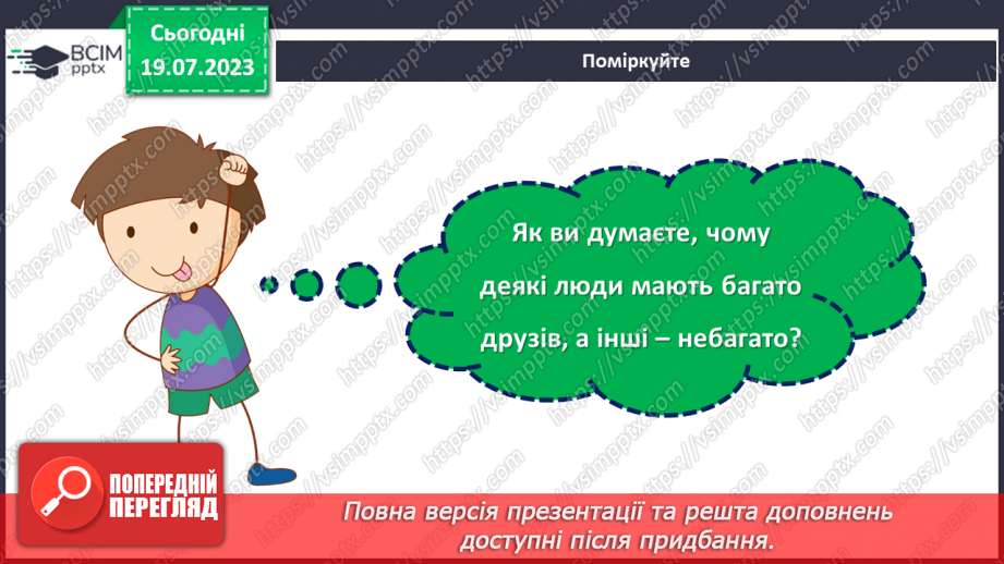 №34 - Значення дружби та взаємодії в колективі.10 №34 - Значення дружби та взаємодії в колективі.10