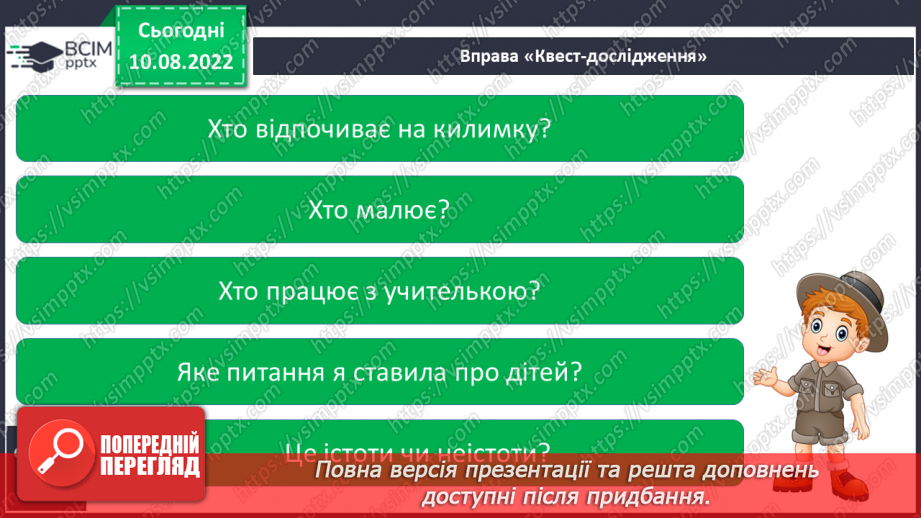 №007 - Читання. Ознайомлення зі словами – назвами предметів. Хто?9