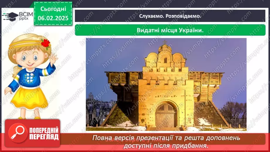 №066 - Визначні місця нашого краю.33 №066 - Визначні місця нашого краю.33
