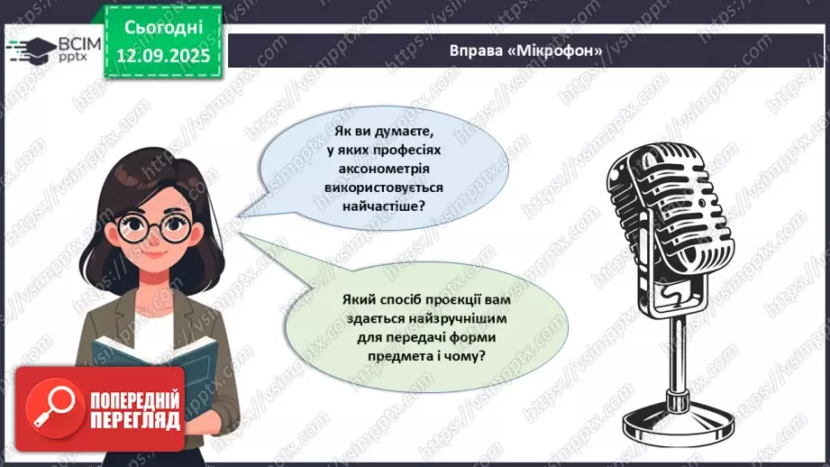 №07 - Аксонометричне проєціювання.24 №07 - Аксонометричне проєціювання.24