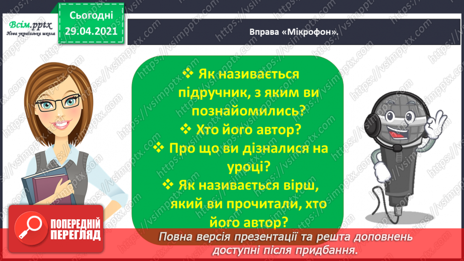 №001 - Знайомство з новим підручником. Вступ до розділу. М. Рильський «Тиха, задумлива осінь спускається...»28