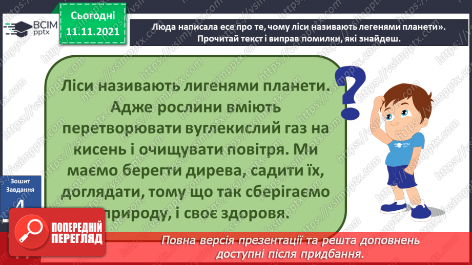 №035 - Пригода четверта. Небезпека поруч. Чи вміємо ми дихати?18 №035 - Пригода четверта. Небезпека поруч. Чи вміємо ми дихати?18