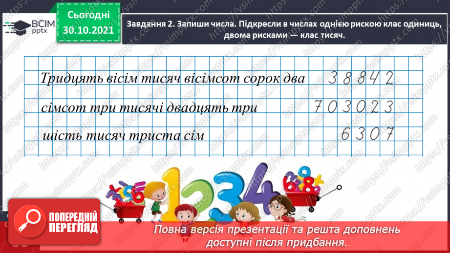 №055 - Порівнюємо багатоцифрові числа21