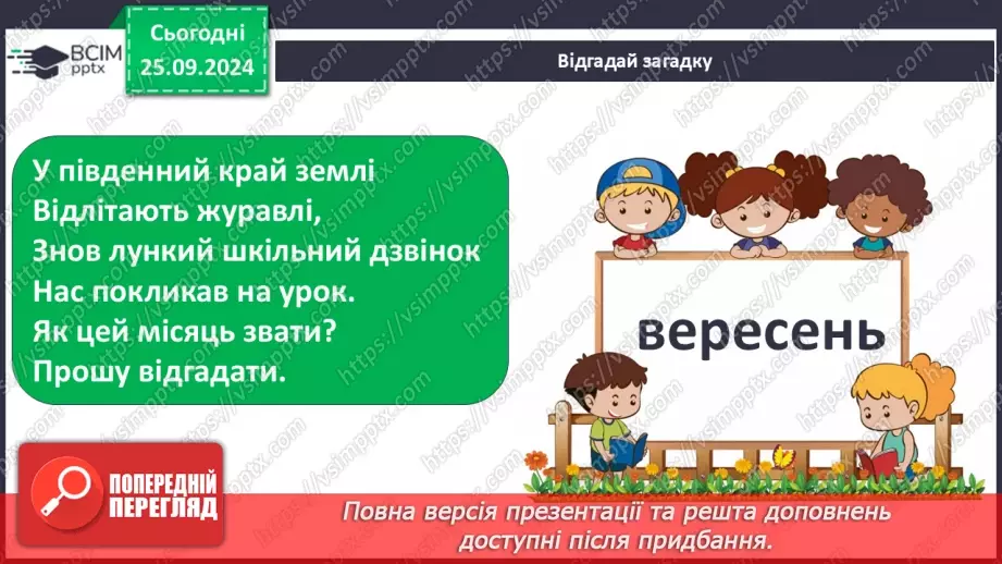 №018 - Проводимо дослідження. Який вигляд мають рослини біля нашої школи?5