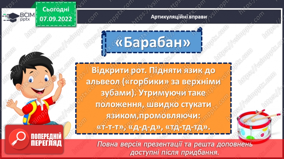 №014-15 - Птахи збираються в дорогу. За Василем Чухлібом «Чи далеко до осені?». Зіставлення змісту твору та ілюстрацій.5