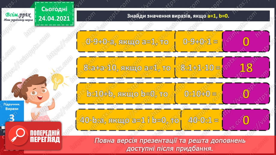 №124 - Розв’язування задач на знаходження суми, один з доданків якої заданий кратним відношенням до іншого11