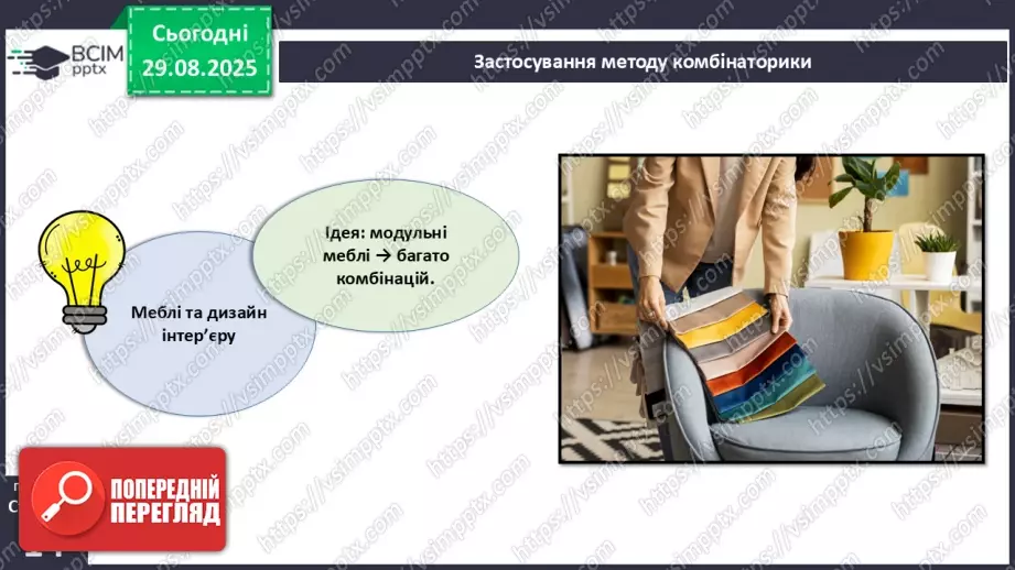 №04 - Метод комбінаторики.12 №04 - Метод комбінаторики.12