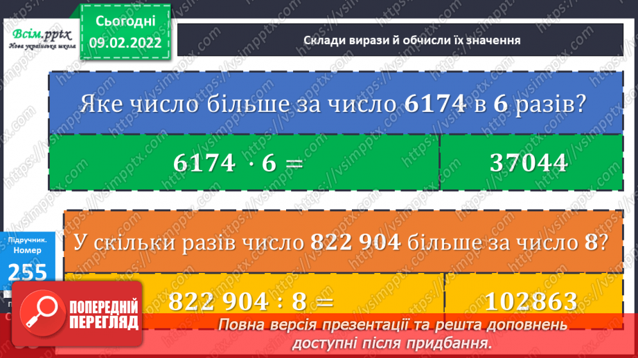 №108 - Швидкість. Знаходження швидкості.28