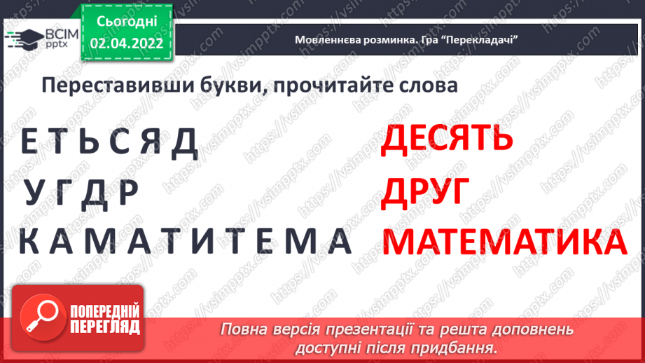 №104 - Г. Касдепке «Загадка друга, або проблеми з математикою»4 №104 - Г. Касдепке «Загадка друга, або проблеми з математикою»4