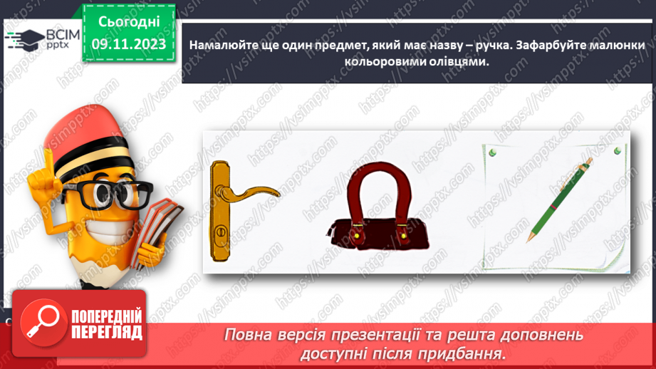 №082 - Написання малої букви р, складів, слів і речень з вивченими буквами24