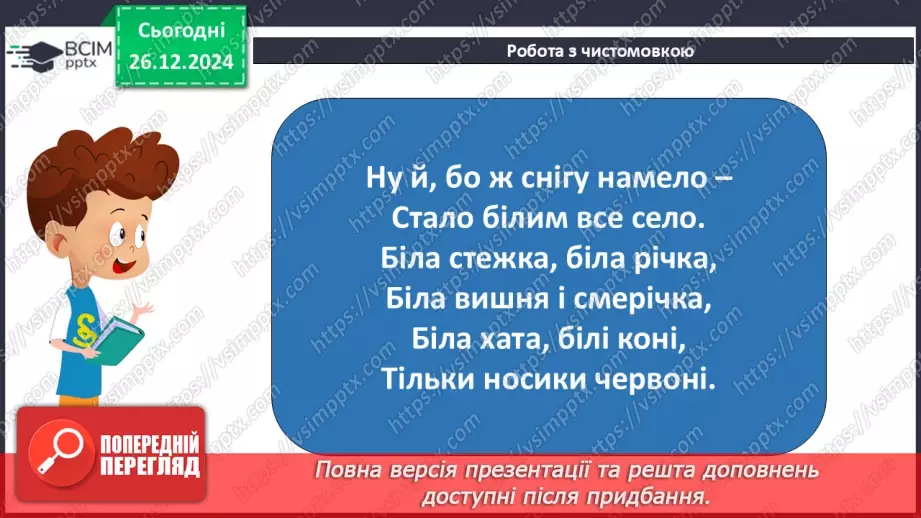 №064 - Чому новий рік починається на в грудні? Авторська каз­ка. 3. Мензатюк «Новий рік».6