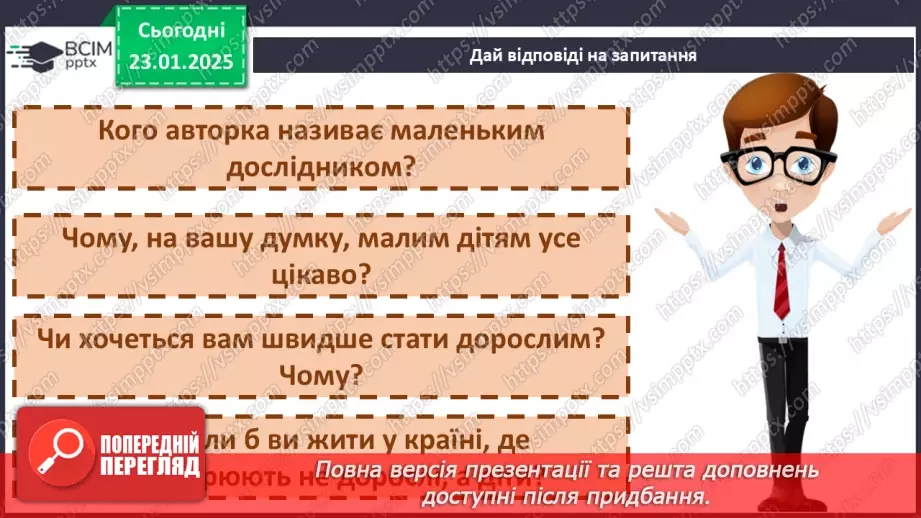 №080 - Види речень за метою висловлювання.6 №080 - Види речень за метою висловлювання.6