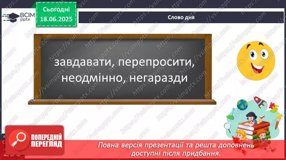 №0061 - Вибачення5