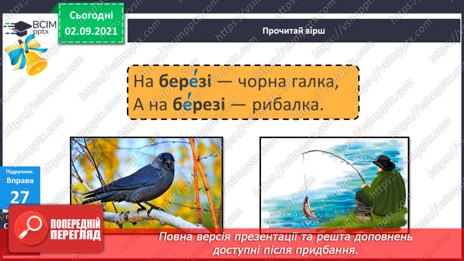 №010 - Зміна значення слова із зміною наголосу. Читання з другом.4