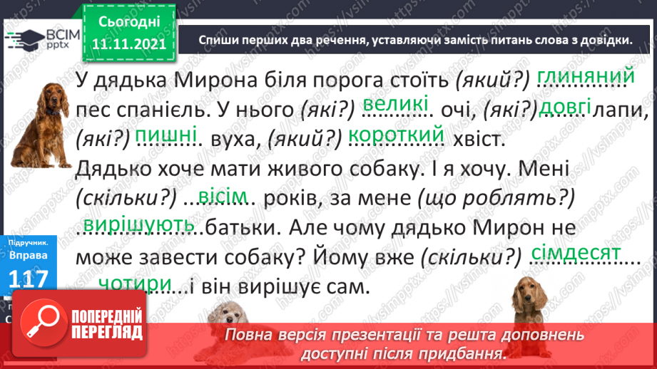 №045-46 - Слова, що називають предмети, ознаки, дії, числа. Розподіл слів на групи за значенням і питаннями15