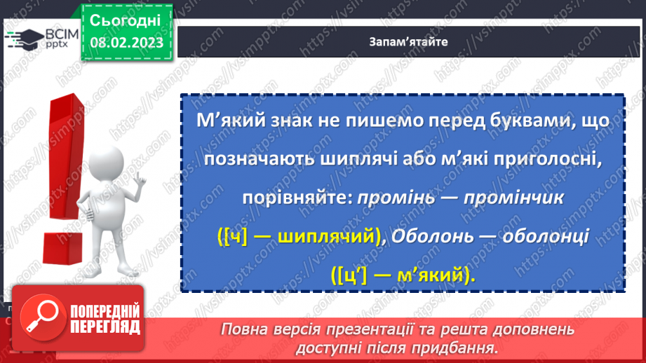 №089 - Тренувальні вправи.  Позначення м’якості приголосних на письмі. Уживання м’якого знака.11 №089 - Тренувальні вправи.  Позначення м’якості приголосних на письмі. Уживання м’якого знака.11