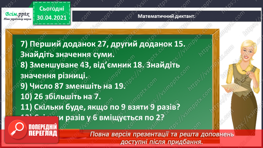 №117 - Розв'язуємо складені задачі на знаходження різниці14