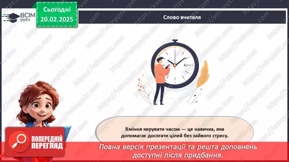 №024 - Тайм-менеджмент. Як встигати все?9 №024 - Тайм-менеджмент. Як встигати все?9